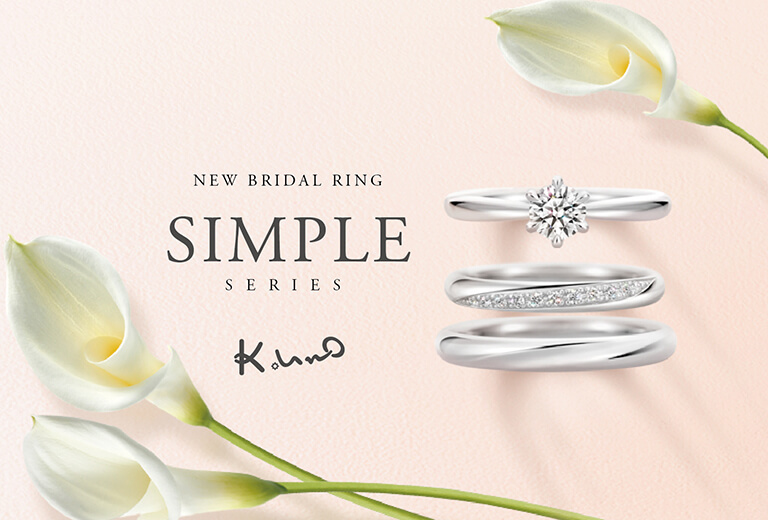 New Bridal Simple 系列